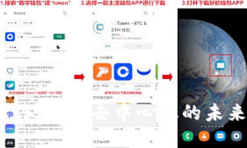 探索Web3工作平台：去中心化的未来就业新形态
