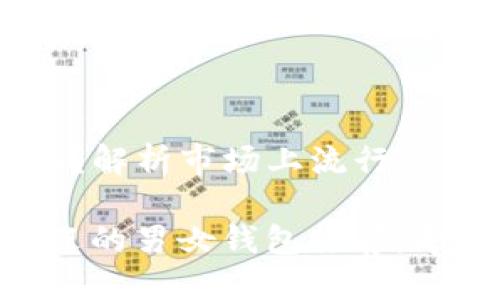 这是间的钱包吗？解析市场上流行的钱包趋势及品牌

2023年最受欢迎的男女钱包推荐，寻找完美的钱包！