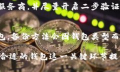 biao ti比特比钱包种类完全