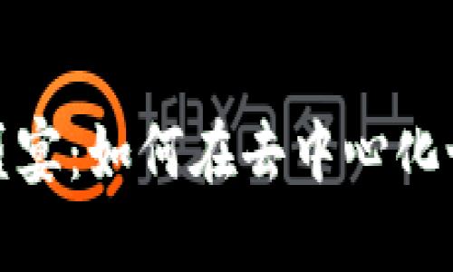 2022世界杯Web3盛宴：如何在去中心化世界中尽享足球激情