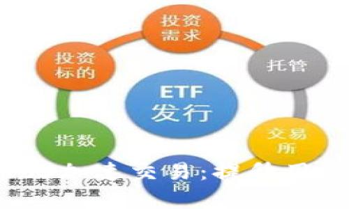 如何利用Web3加速交易：提升用户体验和效率