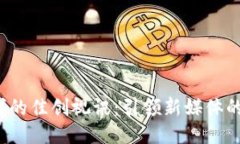 Web3时代的佳创视讯：引领