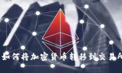 Web3时代: 如何将加密货币