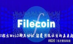 CLV推出Web3聊天协议：颠覆