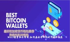 Web3投资机会分析：如何在