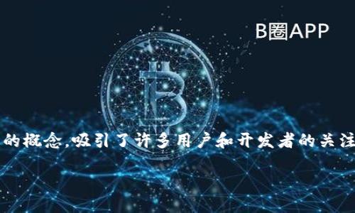 在这个快速发展的科技时代，Web3和Pi Network作为两个重要的概念，吸引了许多用户和开发者的关注。接下来，我们将详细探讨它们之间的关系以及它们各自的特点。

Web3与Pi Network：去中心化未来的交汇点