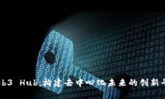 Web3 Hub：构建去中心化未来
