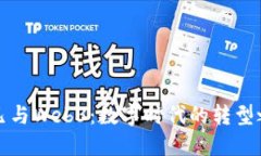 蒋凡与Web3：数字时代的转