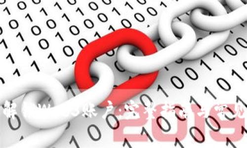 如何高效解锁Web3账户：完整指南与常见问题解答