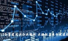 Web3各赛道龙头企业解析：