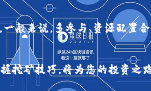    tpWallet如何挖OK矿：一站式数字资产管理与挖矿指南  / 
 guanjianci  tpWallet, OK矿, 数字资产, 挖矿  /guanjianci 

导言
在过去的几年里，数字货币行业经历了飞速的发展，尤其是以比特币、以太坊等为代表的加密货币引领了一场金融革命。而随着这场革命的深入，越来越多的用户开始关注如何通过挖矿来获取数字资产。在众多数字资产钱包与挖矿平台中，tpWallet凭借其强大的功能和友好的用户体验成为了广受欢迎的选择之一。本文将详细介绍tpWallet的使用以及如何通过它来挖OK矿，帮助新手用户更好地理解和参与到数字资产的世界中。

什么是tpWallet？
tpWallet是一款集数字资产存储、管理和交易于一体的多功能钱包。它支持多种主流加密货币、提供安全的资产存储、方便的交易功能以及流畅的用户体验。此外，tpWallet内置了一系列的挖矿功能，使用户可以轻松参与数字货币挖矿，获取更高的投资回报。

OK矿是什么？
OK矿主要是指通过OKCoin生态系统所涉及的挖矿项目。OK矿是一个基于区块链技术的去中心化挖矿平台，用户可以通过参与该平台来获取不同类型的数字资产奖励。OK矿无论在挖掘效率还是参与门槛上，都为用户提供了良好的体验。

如何使用tpWallet挖OK矿？
使用tpWallet挖OK矿的过程可以分为以下几个步骤：

h41. 下载与安装tpWallet/h4
首先，用户需要在官方网站或应用商店下载tpWallet。在下载完成后，根据提示完成安装，注册新账户或登录已有账户。

h42. 创建钱包与备份/h4
用户需要创建一个新的加密钱包，并确保将恢复助记词进行备份，以免未来无法访问钱包。助记词确保用户在丢失设备或需要转移钱包时可以找回账户。

h43. 充值资产/h4
在挖矿前，用户需要向钱包中充值一定数量的OKCoin Token（OKT），以便参与挖矿。这些资产将用于支付交易手续费以及参与矿池的必要费用。

h44. 参与挖矿/h4
在充值完成后，用户可以在tpWallet的挖矿功能中选择参与OK矿的挖矿项目。在相关页面中，可以选择参与特定的挖矿池，设置挖矿参数，并确认参与。

h45. 查看挖矿收益/h4
用户可以在钱包的挖矿界面中查看当前的挖矿收益情况，包括已挖到的数字资产数量、挖矿状态等信息。tpWallet会实时更新用户的挖矿数据，便于用户进行管理。

常见问题解答

问题1：tpWallet支持哪些数字货币？
tpWallet作为一款多币种钱包，支持的数字货币非常广泛，主要包括比特币（BTC）、以太坊（ETH）、莱特币（LTC）、EOS、以及一系列基于ERC20标准的代币。此外，tpWallet也在不断更新和扩展其支持的币种，用户可以在其官方网站获取最新的支持币种列表。

问题2：tpWallet的安全性如何？
在选择钱包时，安全性是用户最关注的话题之一。tpWallet非常重视用户资产的安全，采用了多重安全策略，包括本地安全加密存储、私钥离线管理、以及密码保护等。用户的私钥不会被发送到服务器上，从根本上降低了被盗风险。此外，tpWallet也定期进行安全审计，确保用户资产的安全性。

问题3：如何解决挖矿过程中的问题？
在挖矿过程中，用户可能会遇到各种问题，例如收益未到账、网络连接不稳定等。在面对这些问题时，首先可以通过查看tpWallet的帮助中心，寻找类似问题的解决方案。如果问题依然存在，用户可以通过官方客服渠道寻求帮助。在挖矿时保持网络的稳定性以及对钱包进行定期更新，能够有效减少问题的发生。

问题4：挖矿收益如何计算？
挖矿收益的计算通常与多个因素有关，包括挖矿的网络难度、参与的矿池效率、以及参与的资源。tpWallet会提供实时的挖矿收益计算器，用户可以根据自己参与的挖矿项目，随时获取当前的收益情况。一般来说，多参与、资源配置合理都会提升用户的挖矿收益。

结论
tpWallet作为一款综合性的数字资产管理工具，使用户能够便捷地进行资产存储、交易以及挖矿。通过本文的介绍，相信您对tpWallet的功能有了更进一步的了解。在未来的数字资产领域中，了解并掌握挖矿技巧，将为您的投资之路提供更多的可能性。
