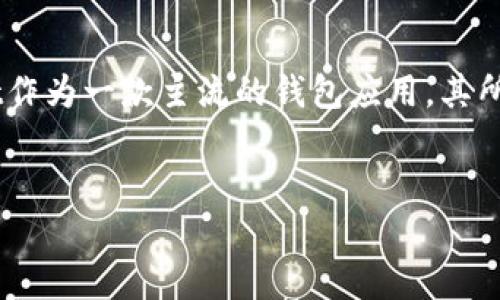 在数字资产和区块链技术飞速发展的今天，数据的真实性与透明度显得尤为重要。tpWallet作为一款主流的钱包应用，其所处理的数据是否能够造假，成为了许多人关注的话题。接下来，我将围绕这个问题深入探讨。

:
tpWallet数据造假现象分析与应对措施