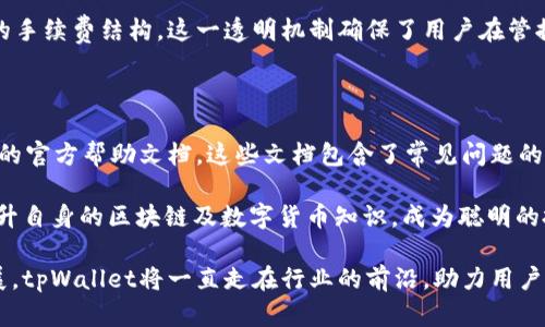 tiaotitutpWallet: 实现跨链转账的新革命/tiaotitu

tpWallet, 跨链转账, 数字钱包, 区块链技术/guanjianci

在数字资产快速发展的今天，跨链转账已经成为区块链技术中的一个重要话题。tpWallet作为一种新兴的数字钱包，凭借其跨链转账功能，吸引了越来越多用户的关注。本文将深入探讨tpWallet的架构、功能以及其在跨链转账中的优势，旨在帮助用户更好地理解这一创新工具，并为数字资产的管理和转移提供有力支持。

tpWallet是什么？

tpWallet是一款集成多种区块链资产的数字钱包，旨在为用户提供便捷、安全的资产管理服务。tpWallet支持多种主流数字货币的存储和交易，用户可以在一个平台上管理不同种类的加密资产。这减轻了用户在面临多种数字货币时的管理负担，使他们能够更专注于投资策略和资产配置。

尤其值得注意的是，tpWallet推出了跨链转账功能，这意味着用户可以在不同区块链之间进行资产转移，突破了传统钱包只能在同一链上进行转账的限制。这项技术的实现与区块链间的互操作性需求密切相关，tpWallet将为用户提供更高效的资产流动性。

tpWallet的跨链转账功能详解

tpWallet的跨链转账功能是其最大的亮点之一。跨链转账即用户可以将一种区块链资产转移到另一种区块链上，而无需通过中心化的交易所。这一过程通常涉及到多个区块链的交互，tpWallet通过内置的智能合约和中继机制来完成这一任务。

跨链转账的基本步骤包括：首先，用户在tpWallet中选择要转移的资产及目标链。然后，tpWallet会通过智能合约锁定原链上的资产，并在目标链上生成等值的新资产。这一过程不仅加快了转账速度，还确保了交易的安全性和透明性。即使在市场波动剧烈的情况下，tpWallet的跨链转账功能也能保障用户资产的流动性。

tpWallet的安全性

安全性是数字钱包用户最为关心的问题之一。tpWallet为保障用户资产安全，采取了多重安全措施，包括私钥管理、双重身份验证以及冷钱包存储等。用户的私钥不会被存储在网络端，避免了被黑客攻击的风险。

此外，tpWallet采用了分布式账本技术，所有交易记录都可以被公开验证。用户的跨链转账过程具有高度的透明性，确保每一笔交易都可以被追踪与核实。关于安全性，tpWallet还会定期进行安全审计，以确保钱包的安全性始终处于行业领先水平。

tpWallet的用户体验

用户体验是影响钱包普及的重要因素。tpWallet的用户界面设计，甚至是初学者也能轻松上手。用户在进行跨链转账时，只需几个简单的步骤就能完成，毫不复杂。

为了提升用户体验，tpWallet还提供了客户服务支持，用户在使用过程中如遇到任何问题，都可以及时联系到客服人员获取帮助。这一举措有效增强了用户的信心，吸引更多人选择使用tpWallet进行数字资产管理。

常见问题解答

h4问题一：tpWallet支持哪些数字货币的跨链转账？/h4

tpWallet通过技术整合了多种主流的区块链资产，如比特币、以太坊、波场、平台币等。用户可以在这些支持的链之间自由转账，旨在提供更高的流动性与投资灵活性。同时，tpWallet也在不断扩展其支持的数字资产范围，以满足用户日益增长的需求。

h4问题二：如何保证跨链转账的安全性？/h4

tpWallet通过智能合约技术来确保跨链转账的安全性。在进行每笔跨链转账时，tpWallet会自动锁定原链上的资产，以确保用户的资产不会因为转账而丢失。此外，资金在目标链上的生成也受到智能合约的监控，只有在确保资产的原链状态正确且符合所有条件的情况下，才会生成相应的目标资产。这一系统设计大大增强了交易的安全性以及资金的透明度。

h4问题三：跨链转账的手续费如何计算？/h4

tpWallet的跨链转账手续费通常依据网络拥堵情况、资产类型和转账金额等因素进行动态调整。用户在进行转账时，可以在tpWallet界面上清楚地看到当前的手续费结构。这一透明机制确保了用户在管控费用的同时，也能享受更优质的服务。

h4问题四：如果我在跨链转账时遇到问题，该如何解决？/h4

tpWallet为用户提供了全方位的客户支持。如果用户在跨链转账过程中遇到任何技术性问题，可以通过以下途径寻求帮助：首先，用户可以查阅tpWallet提供的官方帮助文档，这些文档包含了常见问题的解答及操作指南。其次，用户还可以通过客服邮箱或在线客服进行咨询。tpWallet的工作人员会在第一时间协助用户解决问题，确保用户的资产安全和流动性。

在数字资产管理的未来趋势中，tpWallet凭借其独特的跨链转账功能，将会继续受到广泛的关注和认可。用户在享受创新科技带来的便利的同时，也要不断提升自身的区块链及数字货币知识，成为聪明的投资者。

总结来看，tpWallet不仅是一个功能强大的数字钱包，它在跨链转账方面的创新实现也为用户提供了前所未有的灵活性和便利性。随着区块链技术的不断发展，tpWallet将一直走在行业的前沿，助力用户高效管理数字资产，开启数字货币的新篇章。