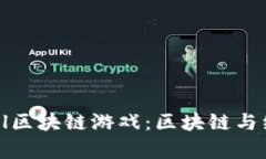 探索Dragonball区块链游戏：区块链与经典动漫的结