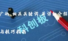 根据您的需求，我将为您构建一个推广的、相关